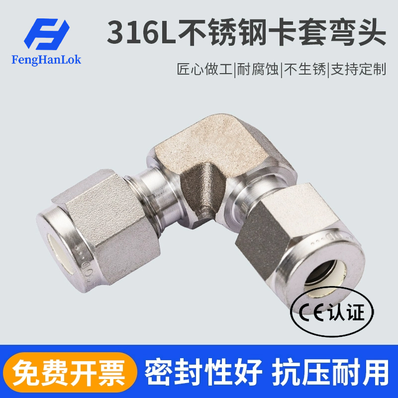 316L Stainless Steel Ferrule Elbow Laboratory 90 °   High-Pressure Corrosion-Resistant Interchangeable Swagelok Rolled Threads