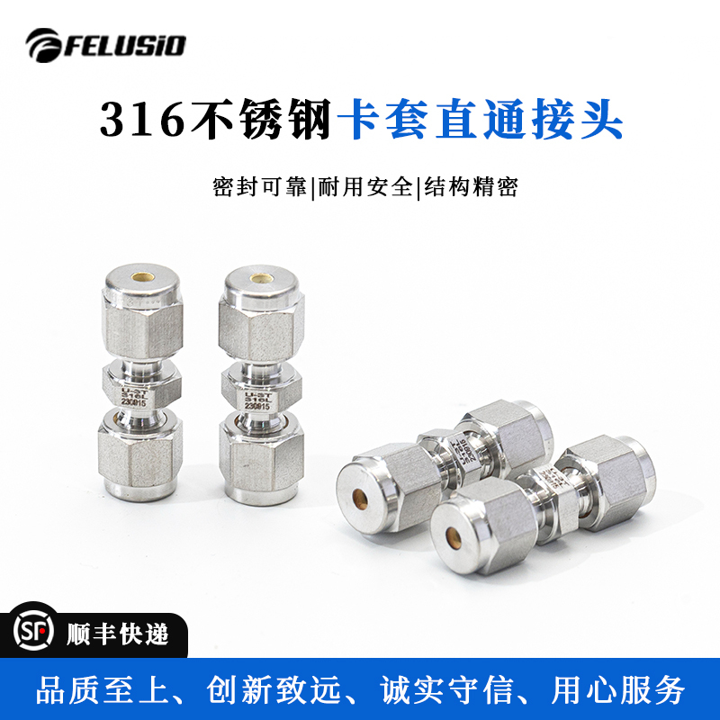 316L Stainless Steel Ferrule Straight-Through Connector for Laboratory Use, Interchangeable Swagelok High-Pressure Corrosion-Resistant Silver-Plated 316L Stainless Steel Ferrule Straight-Through Connector for Laboratory Use, Interchangeable Swagelok High-Pressure Corrosion-Resistant Silver-Plated