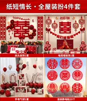 Набор целого дома с 4 частями [короткая бумажная любовь] не повредит стене