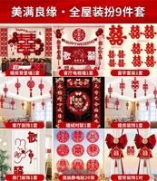 Набор целого дома с 9 частями [счастливый брак] не повредит стене