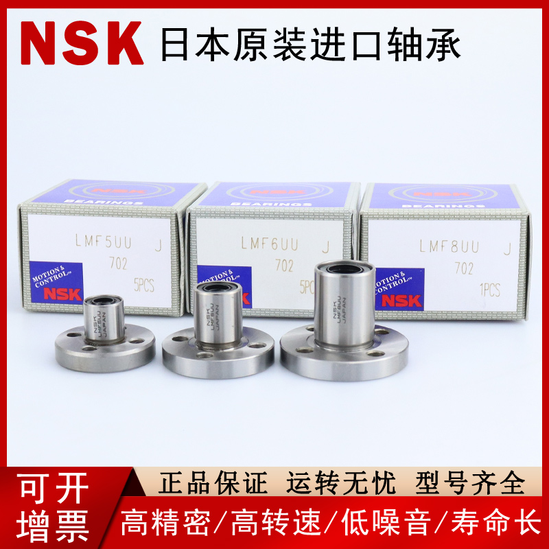 NSK Circular Flange High-end Precision Linear Bearing LMG03-d6 8 10 12 13 16 20 25 30 35