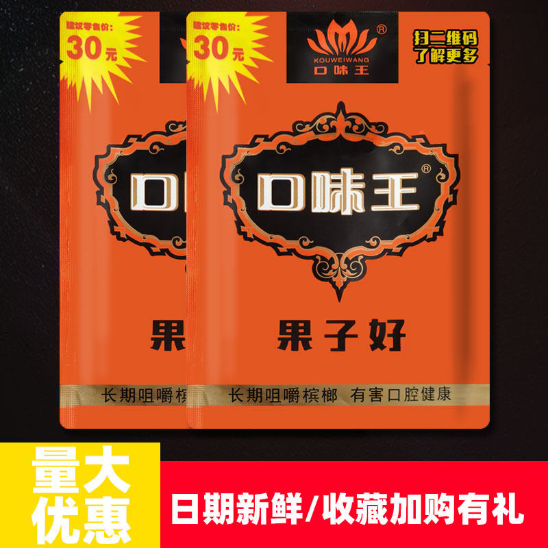 Taste King Betel Nut Bulk Wholesale and Chengtian Betel Lang Date Fresh One Box of 10 Packs Scan the Code to Win the Prize