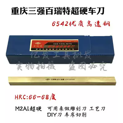 Bailite 68 degree super hard white steel turning knife White steel sheet White steel strip 6*8 10 12 14 20 30*200