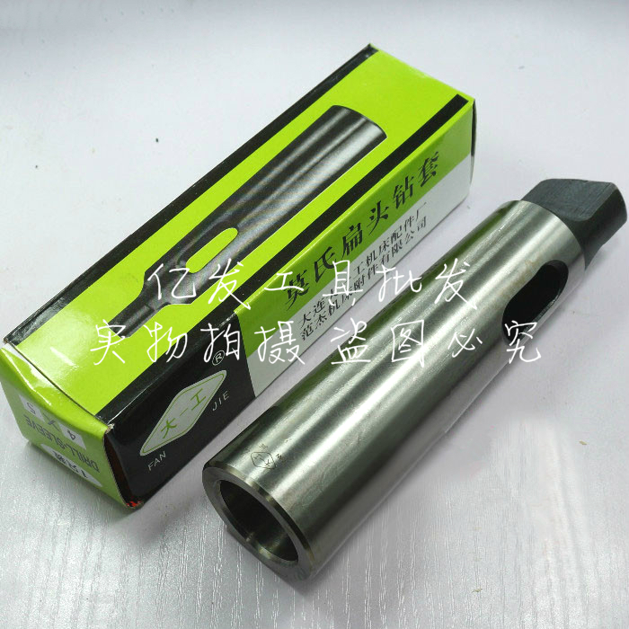 Dalian Dagong flat head drill sleeve Taper shank taper Mohs drill sleeve Reducer sleeve 1-2-3-4-5-6-80