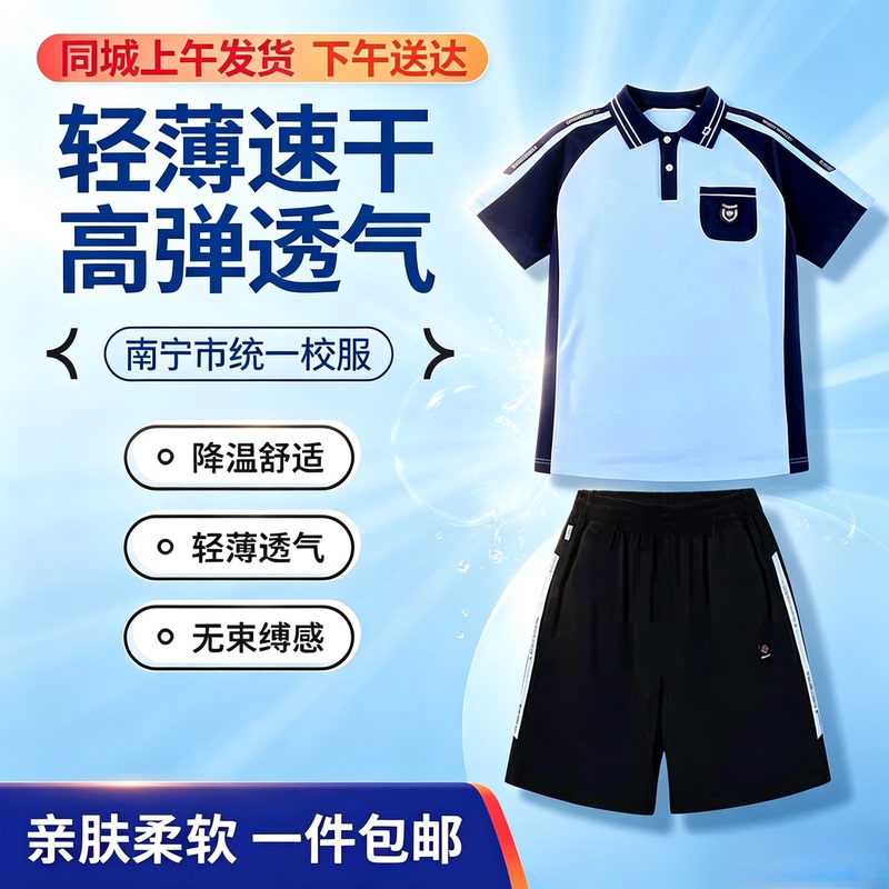 Nanning Summer Sports School Uniform Set for Primary and Secondary School Students, Ice-Feel Sorona Short-Sleeved Shorts, Blue Sports School Uniform Nanning Summer Sports School Uniform Set for Primary and Secondary School Students, Ice-Feel Sorona Short-Sleeved Shorts, Blue Sports School Uniform