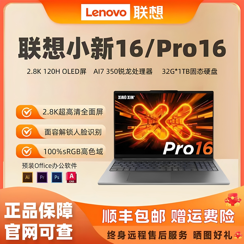 Lenovo/Lenovo Xiaoxin Pro16Gt Yuanqi Edition Xiaoxin 16 Ultra-Thin and Lightweight Design Office Laptop Lenovo/Lenovo Xiaoxin Pro16Gt Yuanqi Edition Xiaoxin 16 Ultra-Thin and Lightweight Design Office Laptop