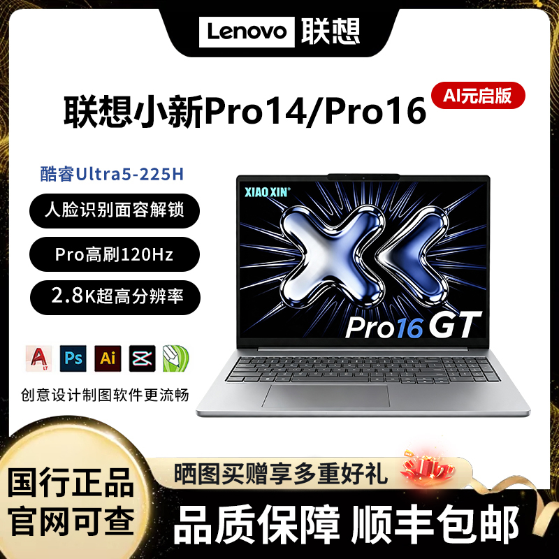 Lenovo Xiaoxin Pro16Gt/Pro14Ai Yuanqi Thin and Light Office Design Laptop Lenovo Xiaoxin Pro16Gt/Pro14Ai Yuanqi Thin and Light Office Design Laptop