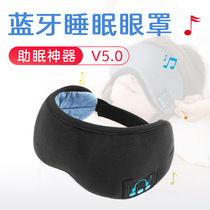 Creative blindfold sleep headset headset comfortable wireless Bluetooth anti-noise listening music music soundproof lunch break blackout