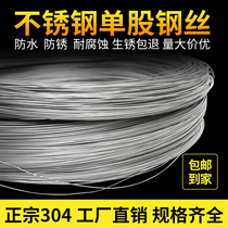 0 3-3mm mm 304 stainless steel wire single strand silk thread soft wire stiff wire single root thin soft wire