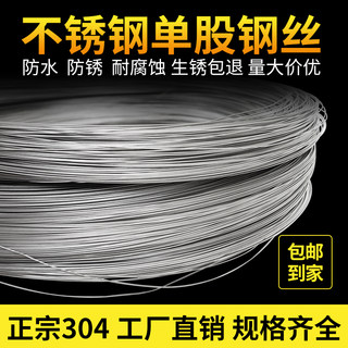 Single stranded thin soft stainless steel wire