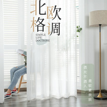 Curtain yarn ply white yarn translucent impermeable Nordic simple partition living room shading balcony pure white thin window screen
