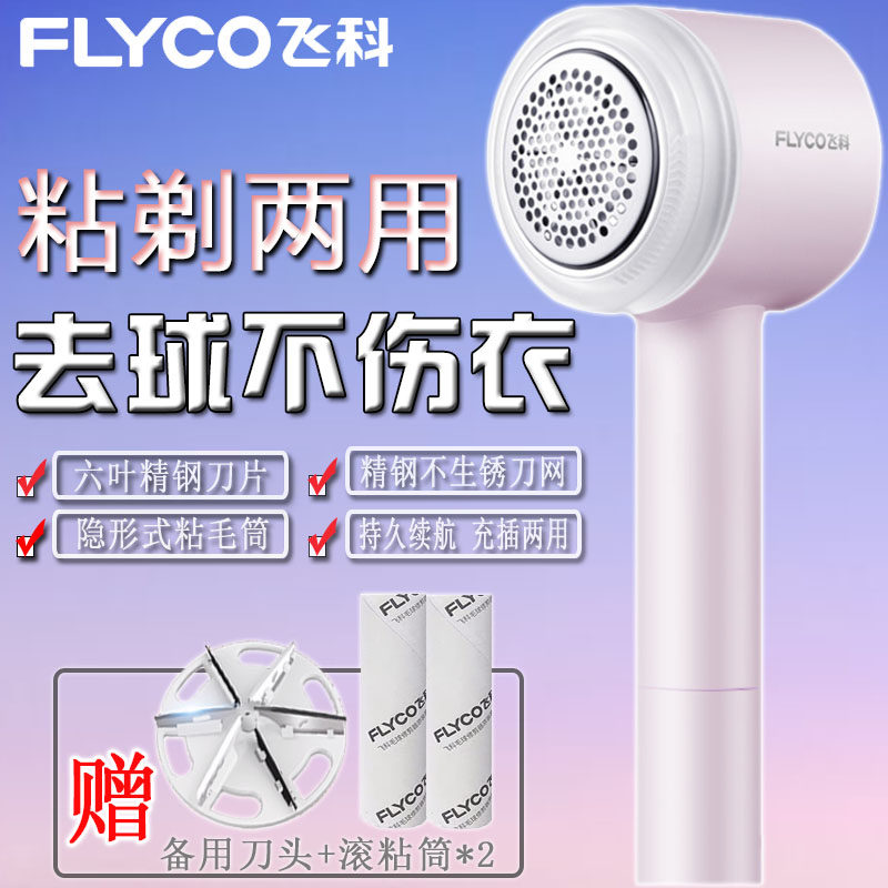 Feike hair ball trimmer rechargeable shaving, shaving and suction hair ball machine home to remove the ball artifact hair removal sticky hair two-in-one