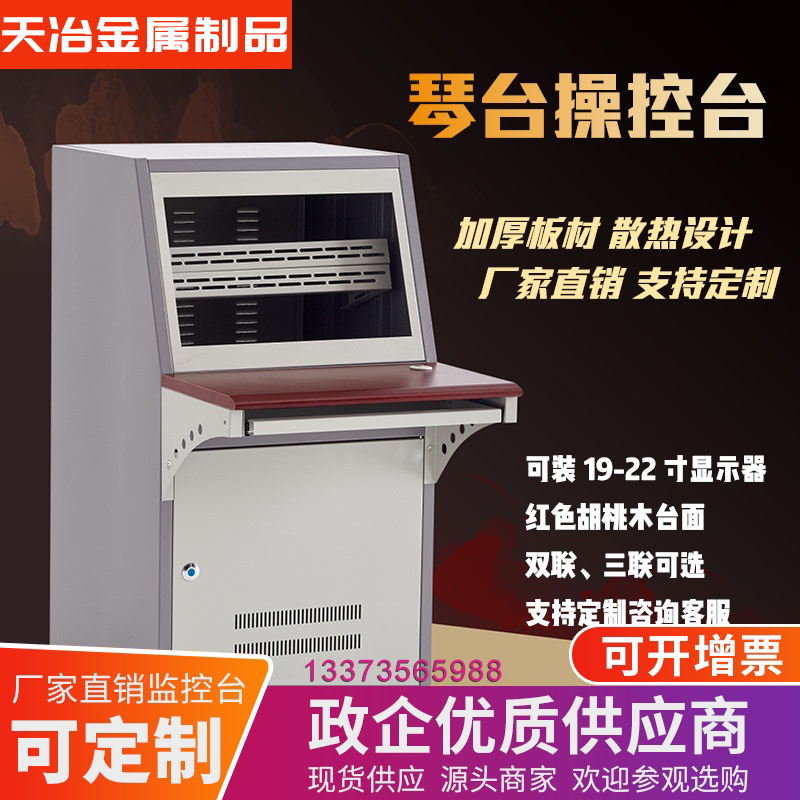 Monitoring console single piano platform platform double triple TV wall console non-editing station broadcasting table