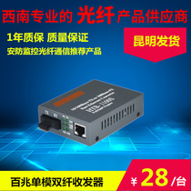 100M Fiber transceiver Single-mode dual-fiber photoelectric conversion transceiver HTB-1100S-25KM one pair of Yunnan
