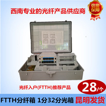 1 minute 32-core optical splitter box 16-core optical splitter box Fiber optic splitter box Distribution box Fiber optic splitter splitter box