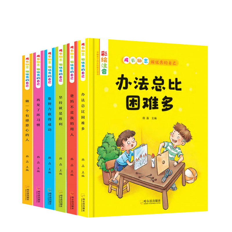 全套12册 办法总比困难多注音版 小学生一年级二年级课外阅读书籍三年级必读老师推荐儿童文学读物故事书6-7-8-10-12周岁经典书目