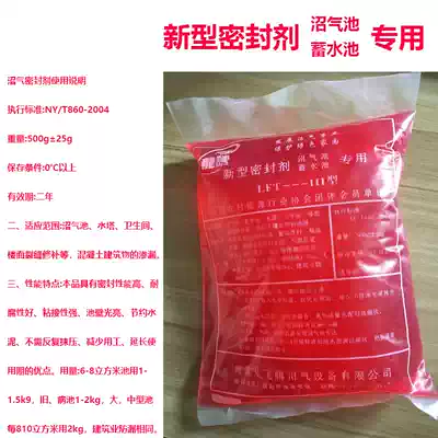 Special sealant for digester reservoir Biogas accessories Floor powder room water tower leakage leak-proof sealant