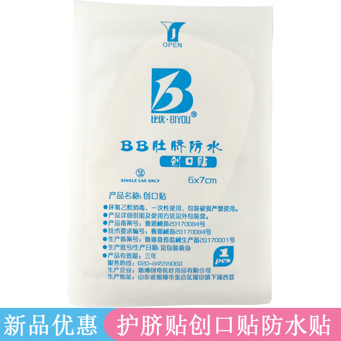 Baby umbilical care stickers newborn disposable waterproof stickers wound stickers baby bath swimming stickers medical sterilization 1 piece