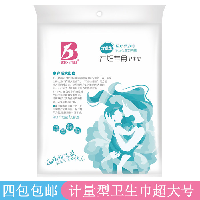 Maternity measuring napkins, sanitary napkins, blood volume paper, postpartum tissue paper, hospital nursing pads, lochia pants, four packs