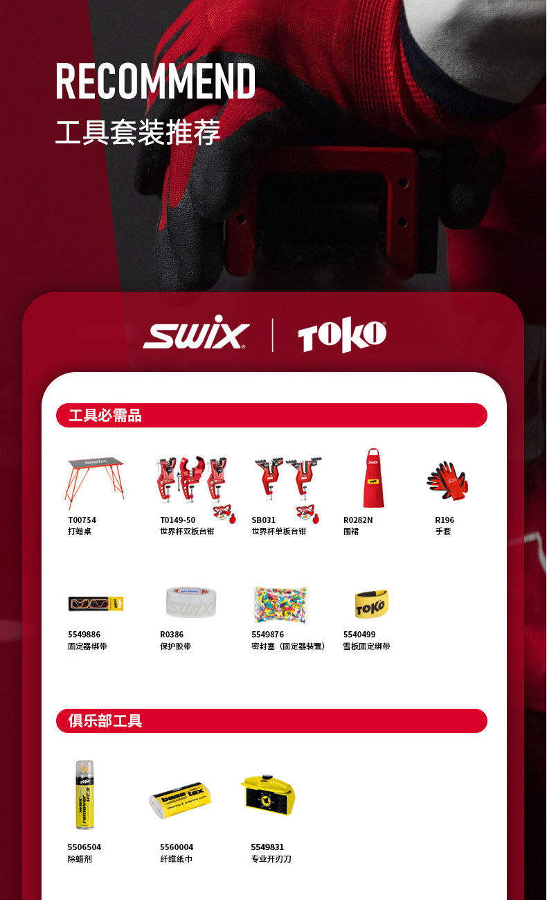 Инструмент для обслуживания  swix滑雪板上蜡工具打蜡软木擦单双板固体爆发蜡天然软木擦单个装