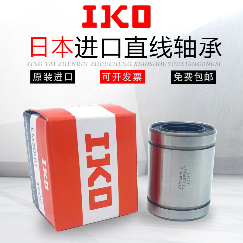 Japan imported IKO lengthened linear bearing LM3 4 5 6 8 10 12 13 16 20 25LUU