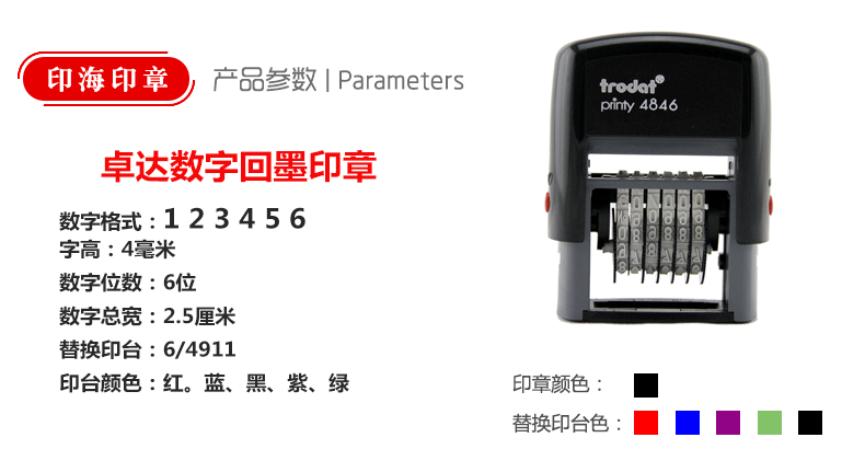 卓达4846Trodat回墨印章日期印章数字印章原子章可调日期章生产