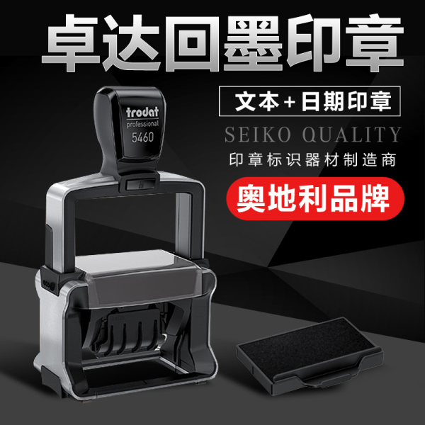 卓达5460Trodat回墨印章日期印章原子章可调日期章生产日期印章
