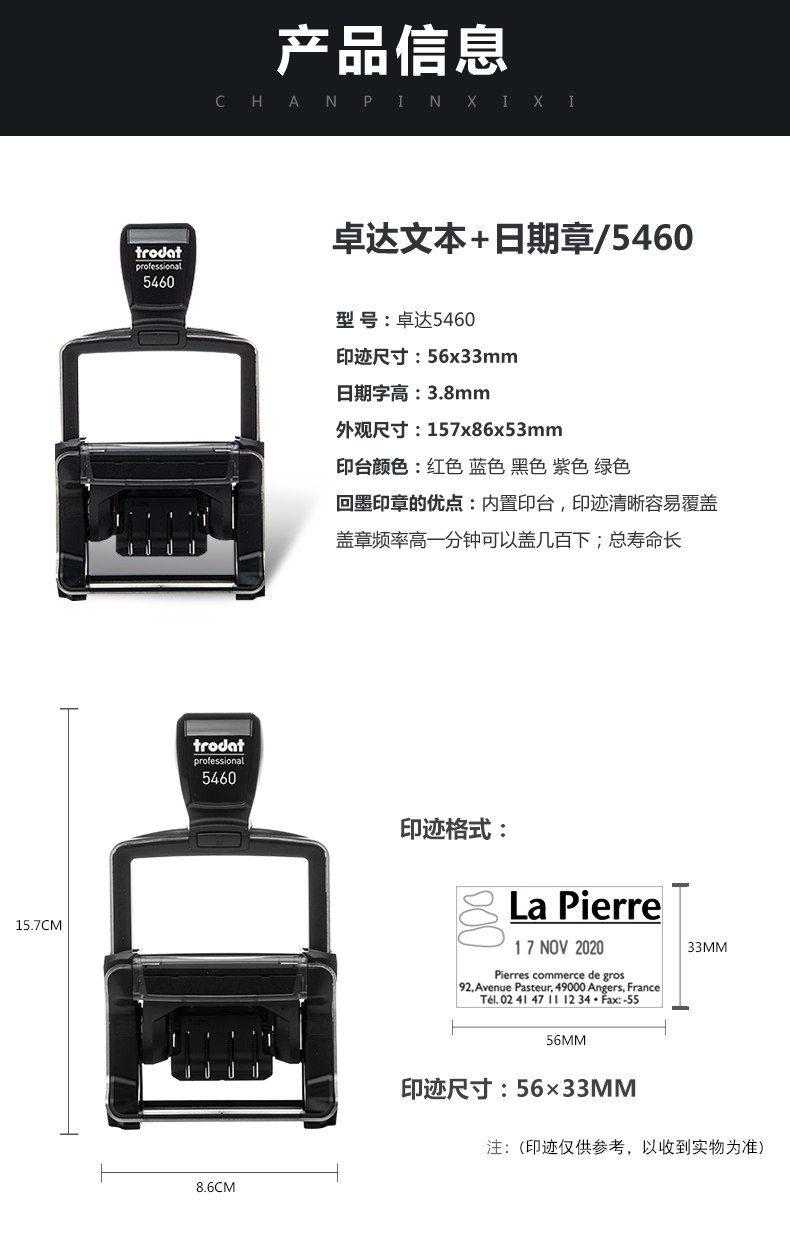 卓达5460Trodat回墨印章日期印章原子章可调日期章生产日期印章