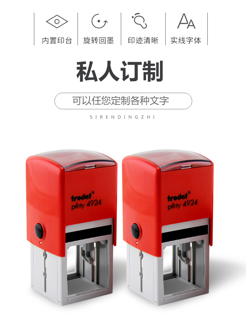 卓达4924Trodat回墨印章原子章自动章翻转印章连续印章翻斗章印章 卓达4924Trodat回墨印章原子章自动章翻转印章连续印章翻斗章印章