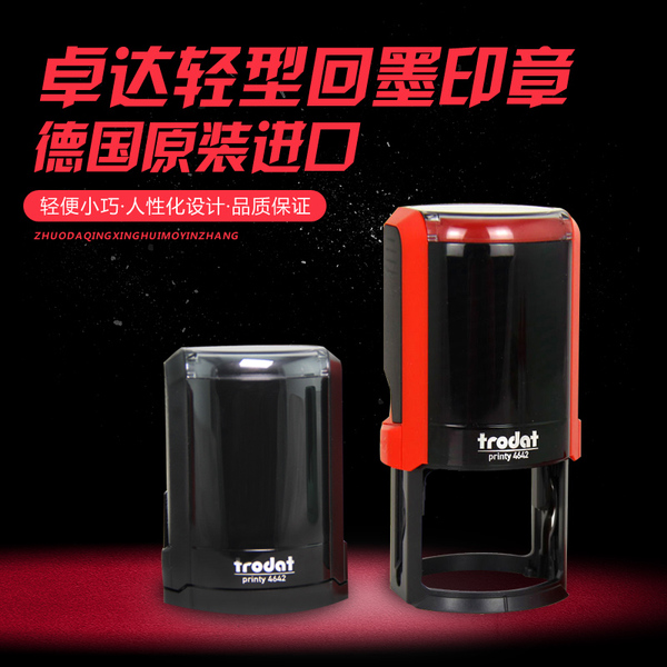卓达4642trodat回墨印章原子章动自动印章回墨印章翻斗印合格章