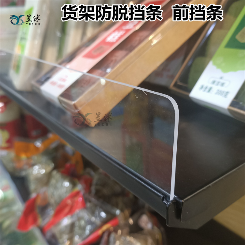 Acrylic Guardrail for Convenience Store and Supermarket Front Counters, Fruit Shop Shelf Backboards, and Anti-Fall Barriers Acrylic Guardrail for Convenience Store and Supermarket Front Counters, Fruit Shop Shelf Backboards, and Anti-Fall Barriers