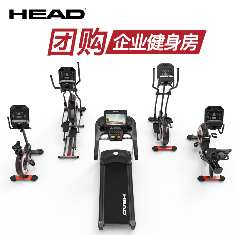 HEAD HEAD commercial treadmill gym Running fitness equipment group purchase Gym group purchase