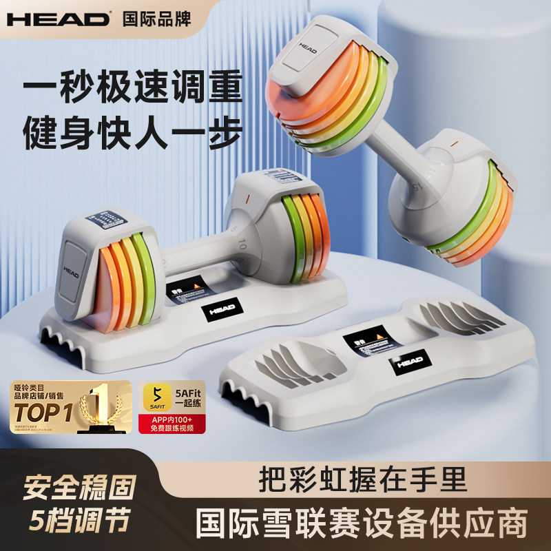 HEAD海德彩虹可调节哑铃男士健身家用器材宿舍重力量训练亚玲套装