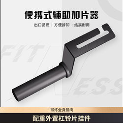 Head Equipment Weight Rack Accessories Barbell Plate Rack Gantry Rack Weight Increase Rack Auxiliary Weight Adder