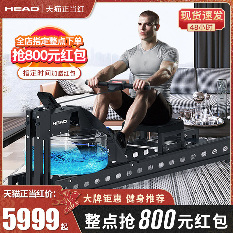 HEAD Hyde Intelligent Water Block Rowing Machine Commercial Intelligent Fitness Training Equipment Folding