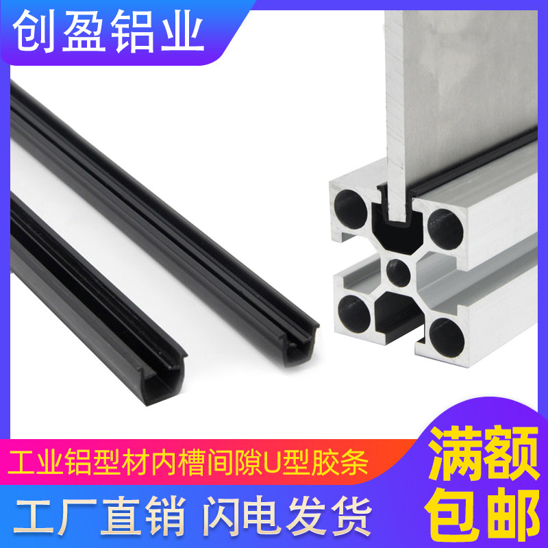 Wound Aluminium Extruded Aluminium Extruded Material Accessories Organic Glass Splint Flat U-shaped Trough Groove 8 Groove 10 Snap-Plate Sealant Strip