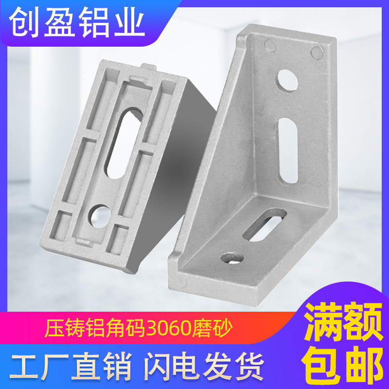 Die Casting Corner Code 3060 Right Angle Code 3060 National Scale Powerful Corner Fitting Aluminium Extrusion Material Accessories Right Angle Corner Yard connector