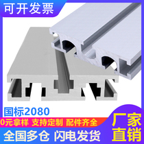 National Label 2080 Industrial aluminum alloy profile mechanical equipment frame worktop 2080 track runner rail aluminum material
