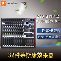 Sound Professional mixer 8 12 16 way with digital effect recording KTV stage wedding performance