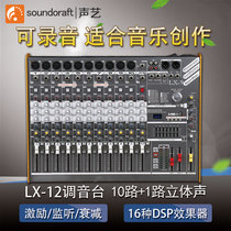 SOUNDCRAFT Sound Art 7 9 12-way mixer DSP digital effect can record and create music k Song dedicated