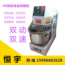 Hengyu dough machine BHS20A 30 40 double-action two-speed bread commercial and noodle steamed bread dumpling machine