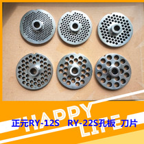 Taiwan Zhengyuan meat grinder accessories orifice plate grate sieve blade 12 Type 22 Type 32 type Taiwan Crystal yuan Hengyu stainless steel