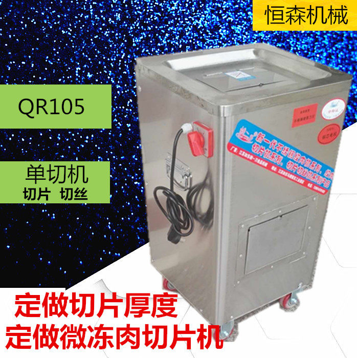 Hensen Sentong Yang Chengjian Meat Cutting Machine Vegetable Slicing Machine Stainless Steel Blade