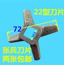 Zhang Bing 22 red cherry meat grinder blade stainless steel cross knife cutter meat grinder accessories 72X14 5