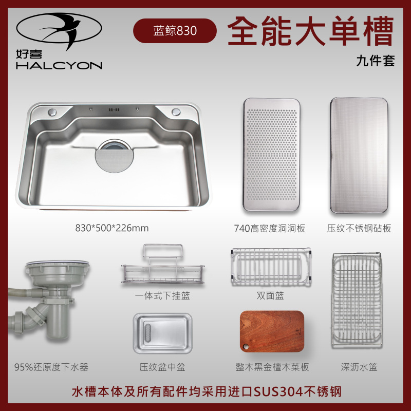 【Great News! New Product from Haoxi Sink!】Blue Whale 830 Japanese-Style Large Single-Slot 3D Embossed Sink Made of 304 Stainless Steel