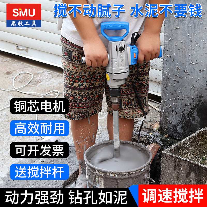 High-power mixing drilling batch soil powder mixer Aircraft drilling electric drill 16mm paint coating cement ash machine