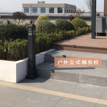 Outdoor vertical ash column outdoor smoke extinguishing place smoking room special ash barrel non-smoking area cigarette butt stainless steel