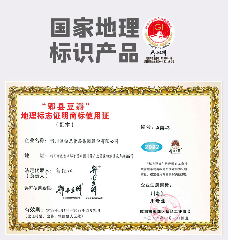 吃面标配,川老汇 红油郫县豆瓣酱 1100g 券后11.8元包邮 值值值-买手聚集的地方