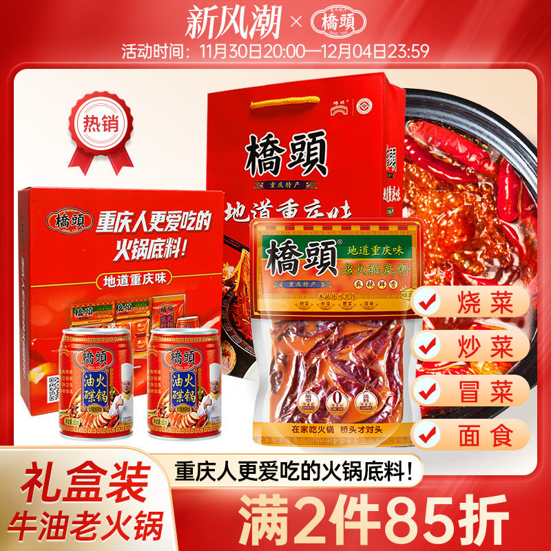 Qiaotou flagship store official website Qiaotou hot pot base Chongqing old hot pot base 500g butter gift box for home use