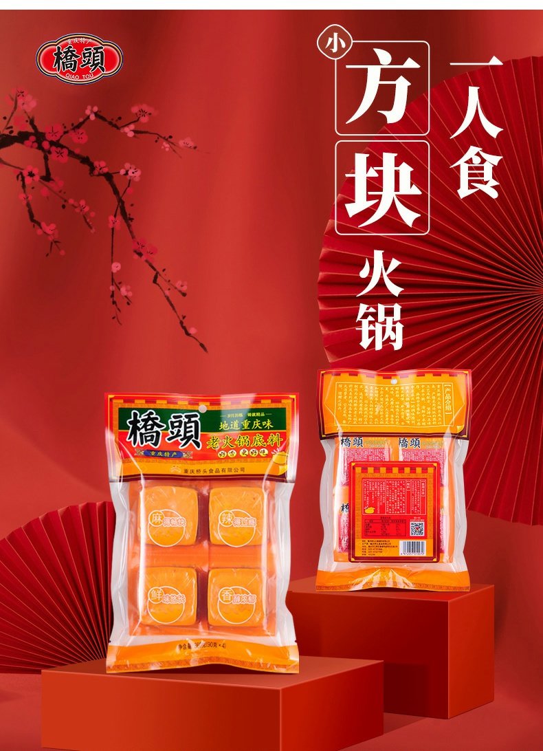 桥头火锅牛油底料90g*4老火锅料麻辣烫底料